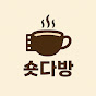숏다방