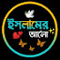 Rh6IGykr7s8-channel-avatar-ইসলামের আলো
