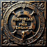 WBWygNlm-CI-channel-avatar-Historias de Fría Venganza