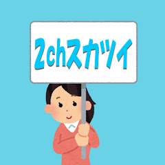 2chスカツイ【2chスカッと・2ch修羅場スレ・ゆっくり解説】