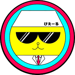 ぴえーる料理長の『料理屋のひとりごと』