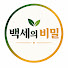 BdZegIY9E2o-channel-avatar-백세의 비밀