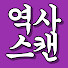 K_dm2FA5vTk-channel-avatar-역사스캔