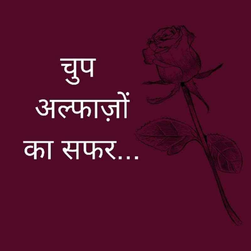 Chup Alfaaz ...