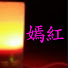 0qEt_UGhDqY-channel-avatar-嫣紅