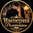 A6ZXxwr_0D8-channel-avatar-Империя Романтики