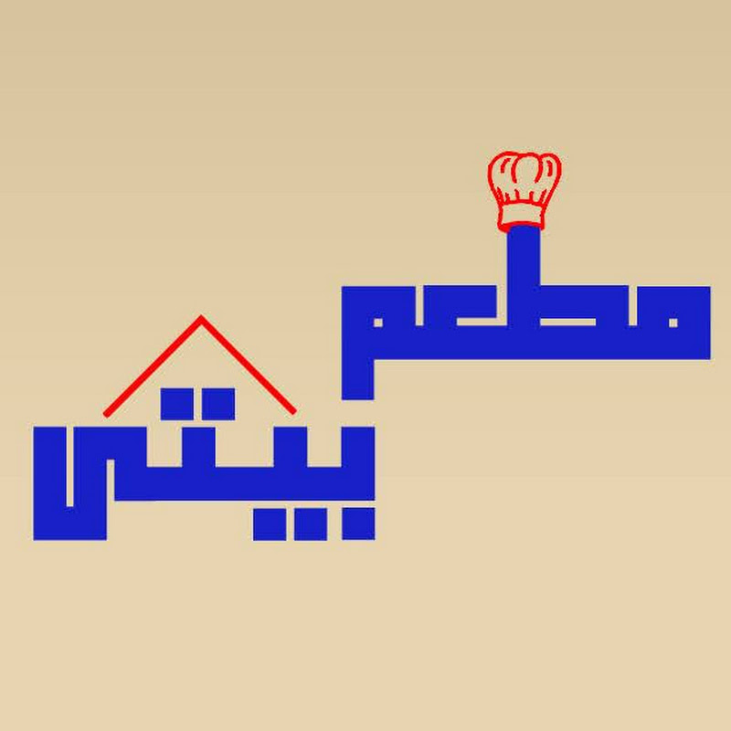 مطعم بيتى