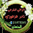 نادر الراقي