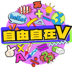 自由自在Vアイコン画像