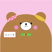 ぶんぐま bungubear stationery