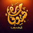 64fCAI6VMk0-channel-avatar-Haret Shoof - حارة شوف