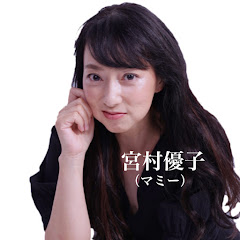 宮村優子の好きなことやってるやつの画像