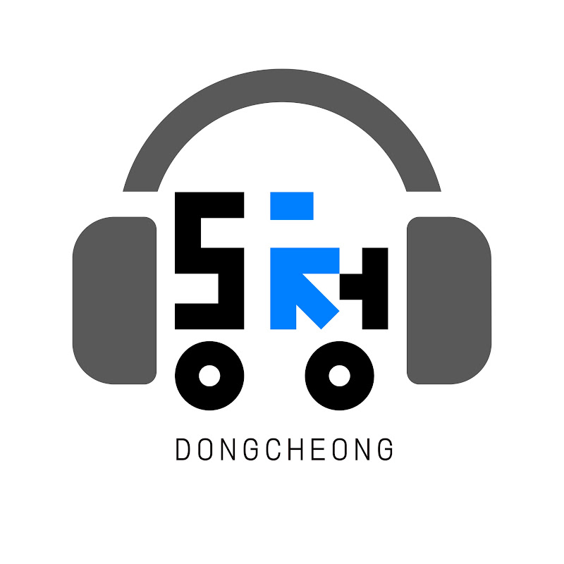 2026 동청 플레이리스트