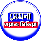 মেঘনা ওয়াজ মিডিয়া