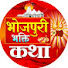 oNVub6d-_WU-channel-avatar-BHOJPURI BHAKTI KATHA