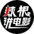 2iaOh0tJuhs-channel-avatar-辣根講電影