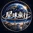 Vy5RzVhm6PY-channel-avatar-星球旅行