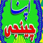 APNA CHINJI logo