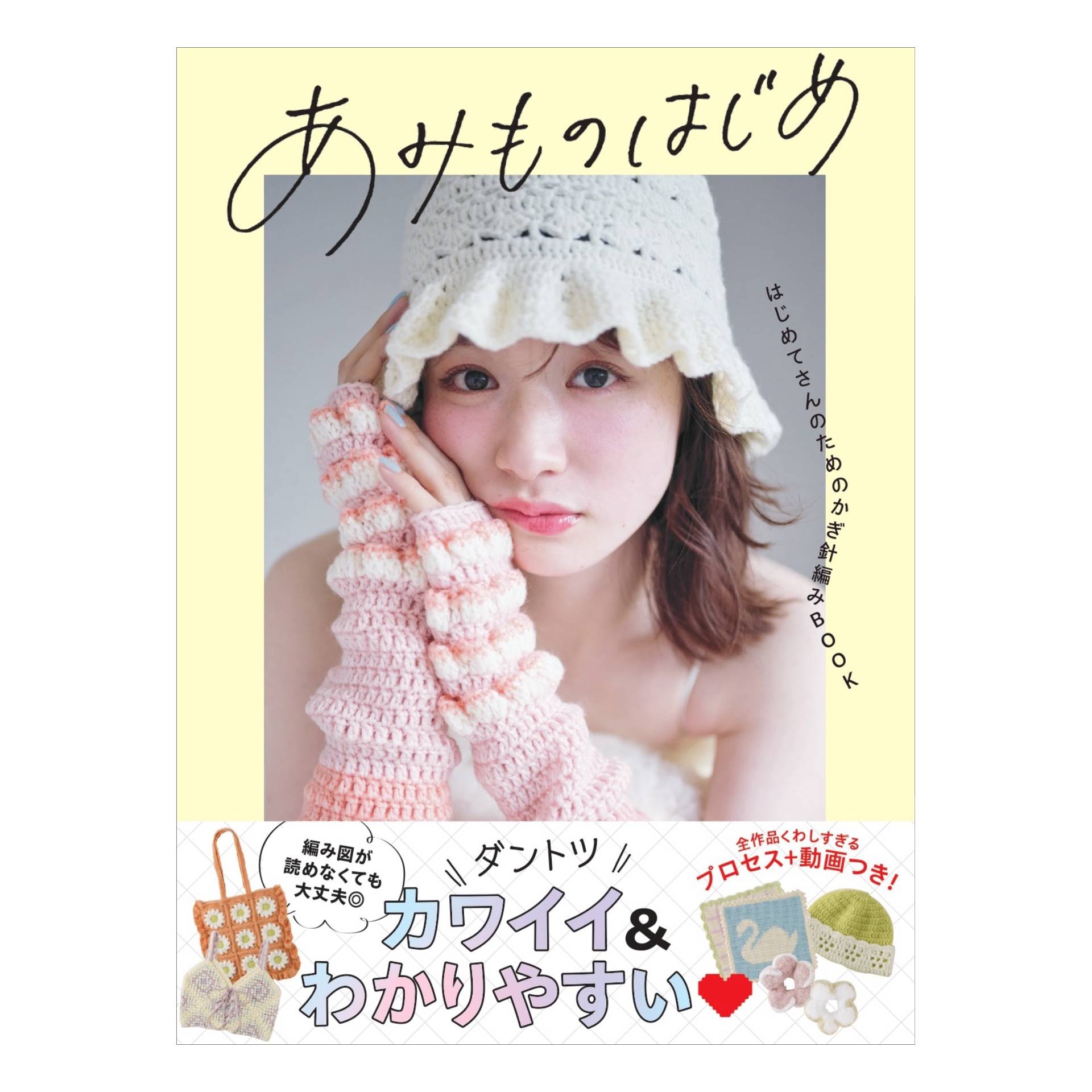 ☆さらに値下げしました！hachette かぎ針あみ４５号まで☆ YouTube