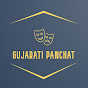 Gujarati Jokes & Ukhana (પંચાત) logo