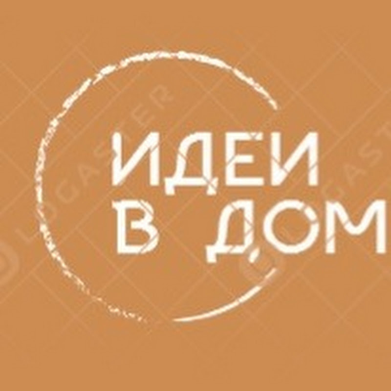 Идеи в дом