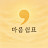 @마음쉼표-s7w