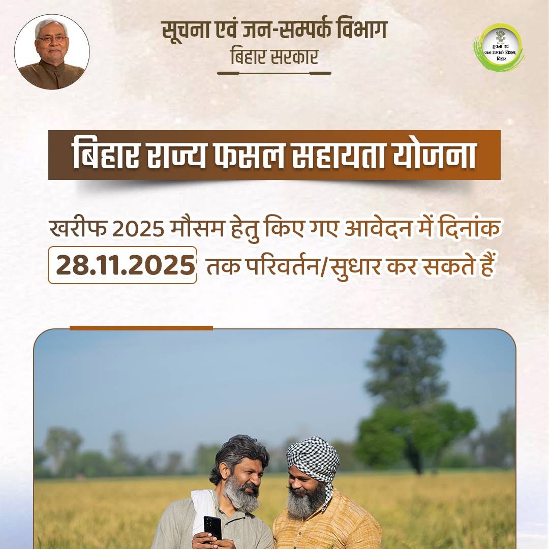 Post from Information & Public Relations Department, Bihar
