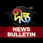 Deepto News Bulletin