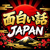 面白い話 JAPAN