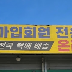 이부장.곤지암도깨비