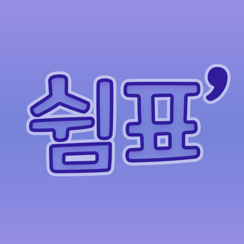 메이플 쉼표