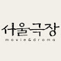 서울극장