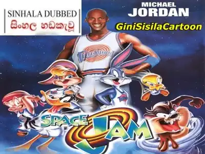 Sinhala Dubbed -SPACE JAM [1996]
