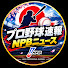 aYZDk5LZ4_s-channel-avatar-プロ野球速報 NPBニュース