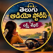 Telugu audio stories by Lakshmi sekhar