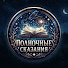ohOGWbOiW2c-channel-avatar-Полночные Сказания