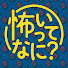 TyfSLME1Yww-channel-avatar-藤本裕貴の怖いってなに?