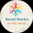 qmuU-SwrZk4-channel-avatar-Social Stories 
