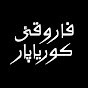 Faruqis of Koriapar logo