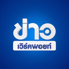 ข่าวเวิร์คพอยท์ 23