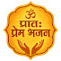 U76vM2fejVA-channel-avatar-Pratah Prem Bhajan