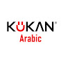KUKAN Drama Arabic