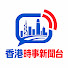 LsYi0194qSg-channel-avatar-香港時事新聞台