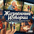 MgK0wpapPcM-channel-avatar-Жизненные истории людей