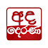 X8bC57sCktA-channel-avatar-Ada Derana