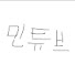 -zcuZfmNif0-channel-avatar-종합게임 민튜브