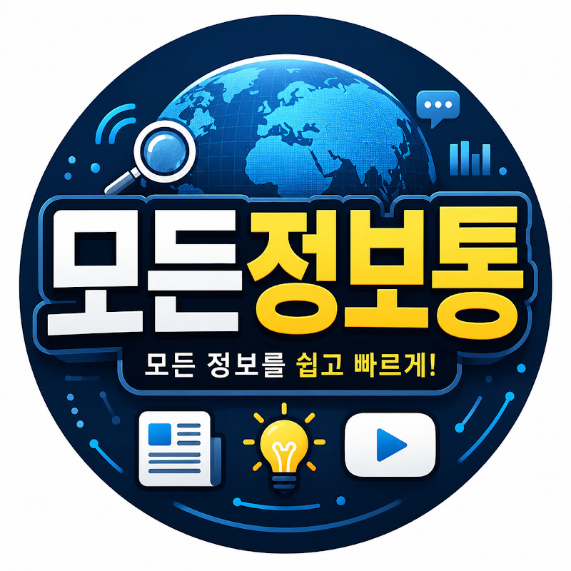 모든정보통 thumbnail
