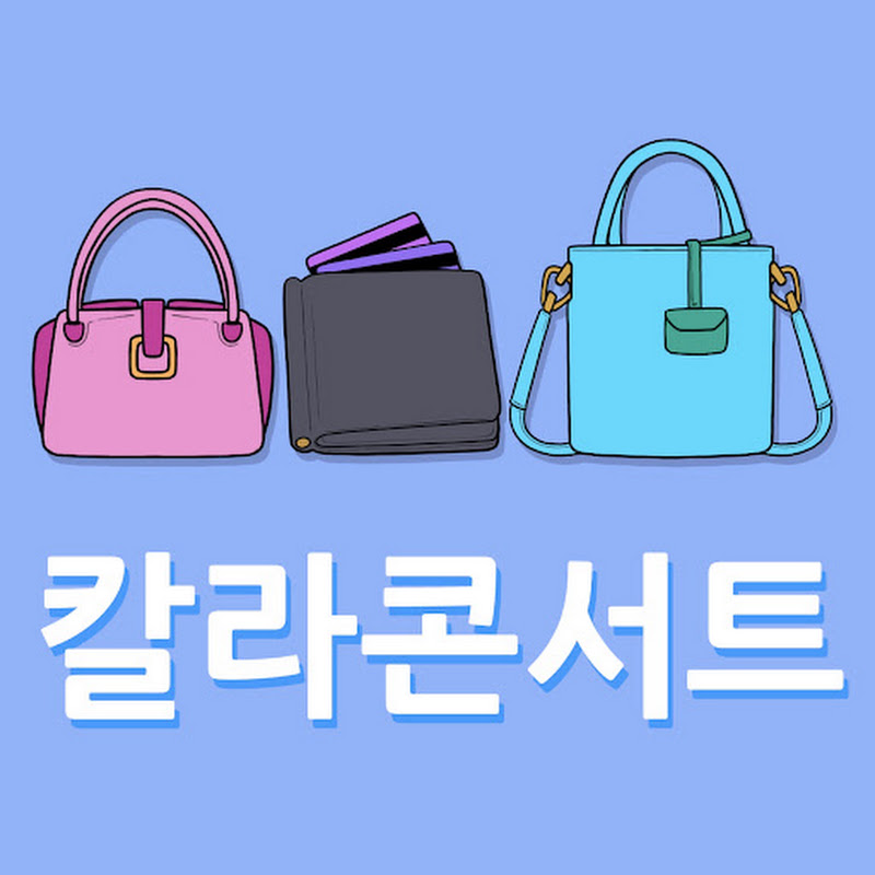 칼라콘서트