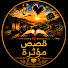 _A1eg4gZLEs-channel-avatar-قصص مؤثرة
