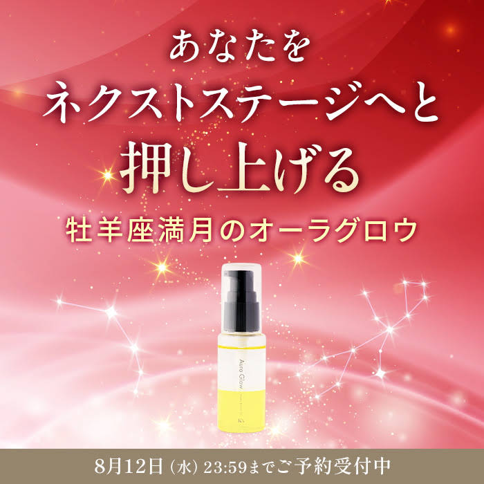 【予約】おひつじ座『月』アストロエッセンス(星座のエッセンス)フラワーエッセンス YouTube